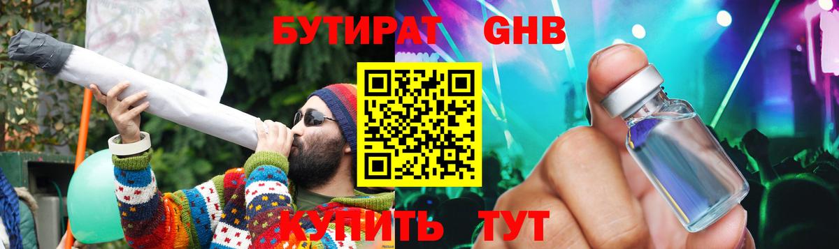 БУТИРАТ Butirat  Вход с VPN  Краснознаменск 