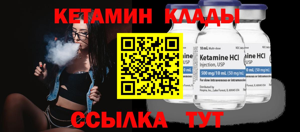 Кетамин VHQ Краснознаменск