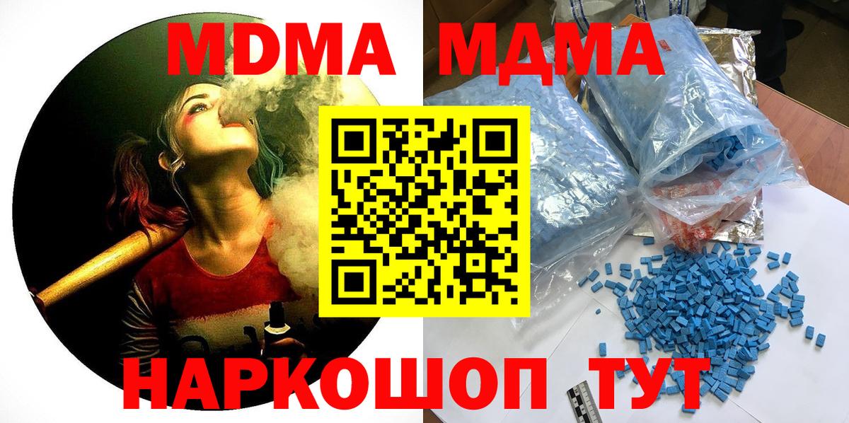Краснознаменск  MDMA молли  Вход с VPN  МДМА кристаллы 