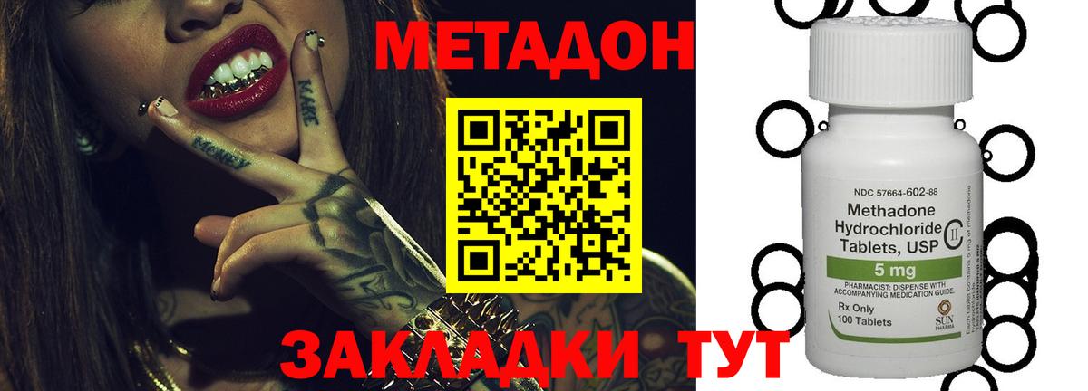Метадон мёд Краснознаменск